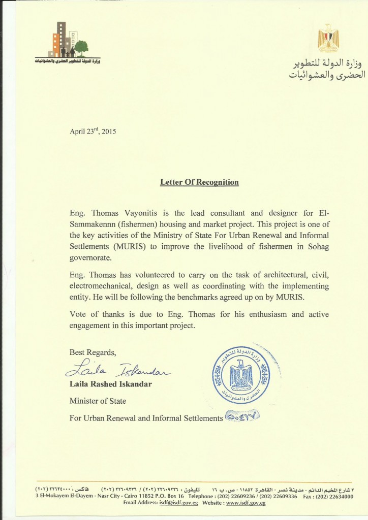 Letter of Recognition for Thomas Vagionitis
