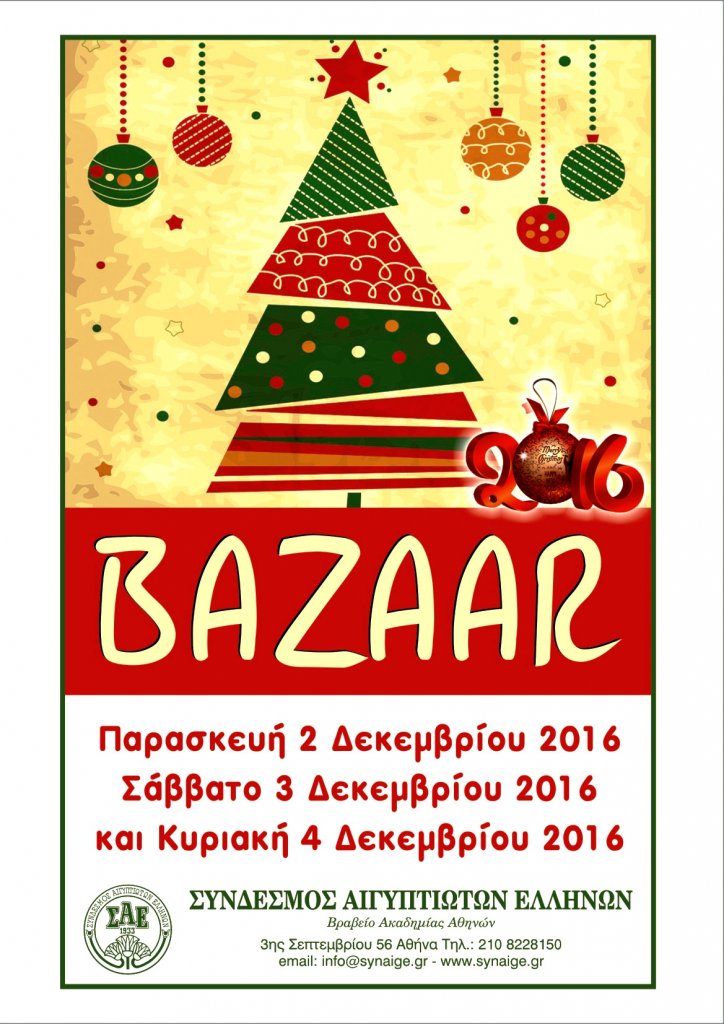 bazaar_athinas
