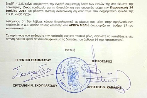 Ενόψει των επόμενων εκλογών όλου του ΔΣ της, η Ελληνική Κοινότητα Καΐρου προβαίνει σε μαζικές διαγραφές τακτικών μελών της