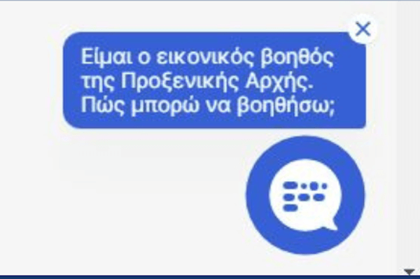 ΥΠΕΞ Ελλάδος: Virtual Assistant και στα αραβικά από τον Μάρτιο του 2023