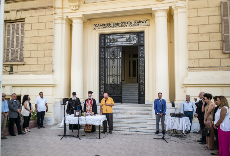 Ο Αγιασμός στα Ελληνικά σχολεία του Καΐρου